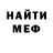 МЕФ кристаллы Miljenko Bulas
