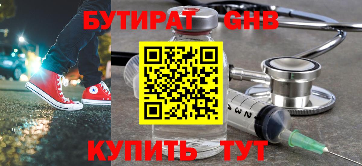 Майкоп  БУТИРАТ  Вход с VPN  Бутират вода 