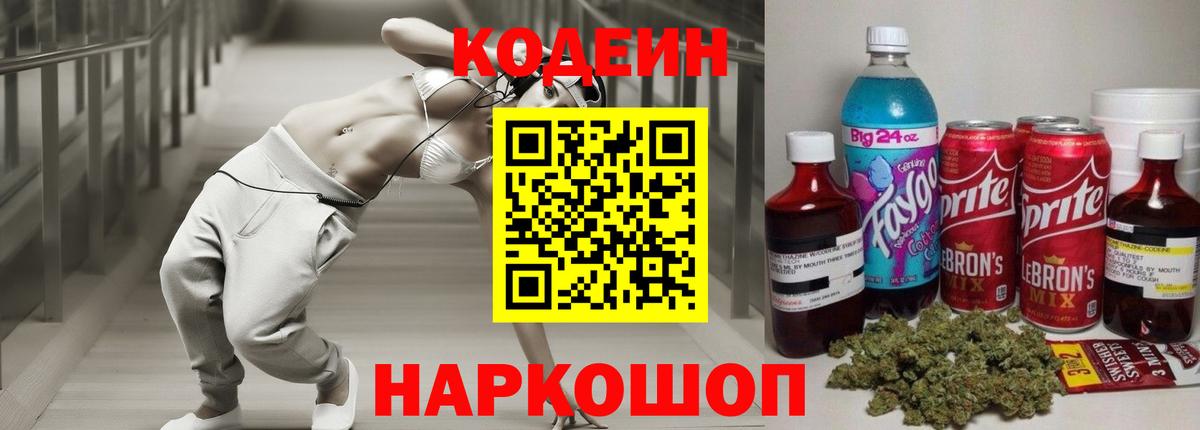 Майкоп  Codein Purple Drank  Кодеин Purple Drank  Вход с VPN 
