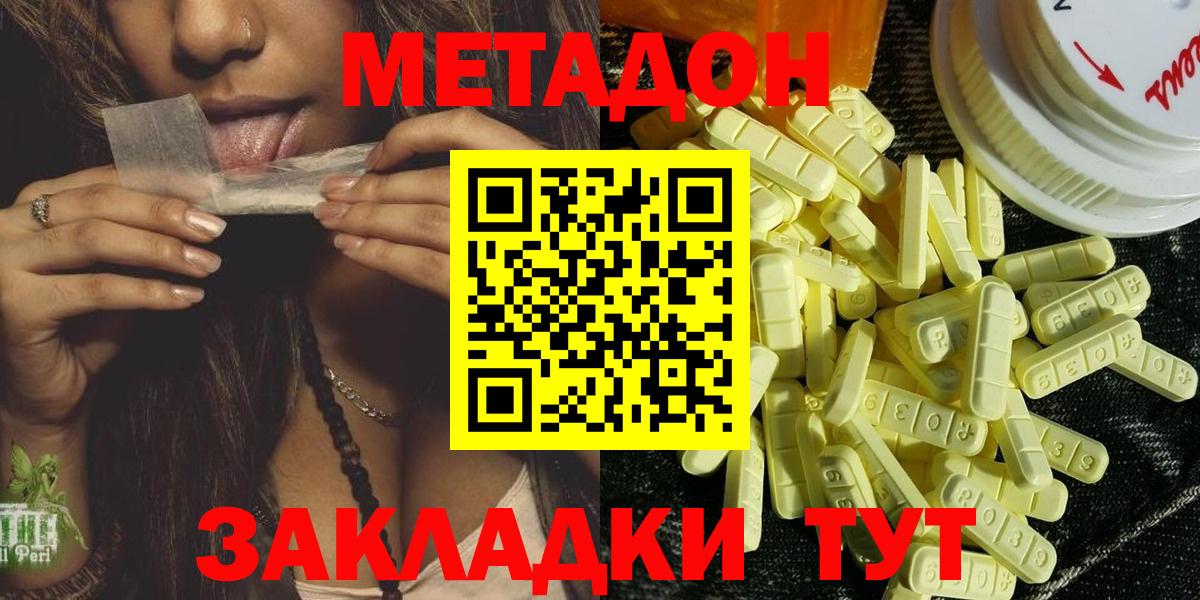 МЕТАДОН мёд  Метадон кристалл  Вход с VPN  Майкоп 